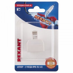 Rexant Переходник сетевой LAN, (штекер 8Р8С (Rj-45) -2 гнезда 8Р8С (Rj-45))