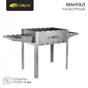 Мангал разборный "СОКОЛ" 43