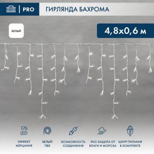 Гирлянда "Айсикл" 4,8х0,6 м, с эффектом мерцания, белый ПВХ, 176LED, цвет: Белый, 230В