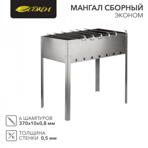 Мангал сборный "ЭКОНОМ" в гофрированной картонной коробке с шампурами СОКОЛ