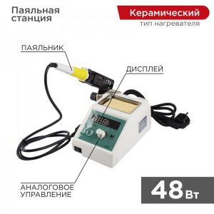 Паяльная станция с разрывом и дисплеем  (160-480°С)  220V/48 Вт  (ZD-929C)  (JTL-01)  REXANT