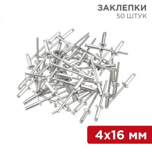 Заклепки 4,0 x 16 мм 50шт