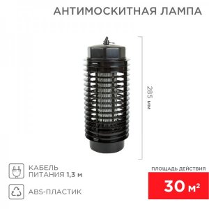 Антимоскитная лампа  3Вт/220В (R30)  REXANT
