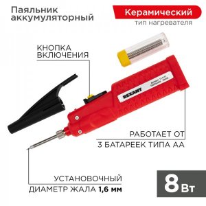 Паяльник Мини  (питание 3 батарейки AA)  4.5V/8 Вт  (ZD-20D)  REXANT