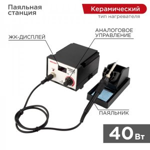 Паяльная станция (паяльник) с цифровым дисплеем 200-480°С (R936D) REXANT