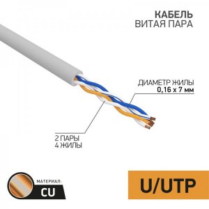 Кабель UTP 2 х 2 х (0,16х7) мм, cat 5e, (многожильная) (бухта 305м)  REXANT