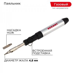 Паяльник газовый портативный 15 мл REXANT