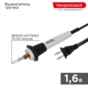 Выжигатель-ручка в сборе  для арт.12-0142  ZD-8905  (ZD-725D)  REXANT