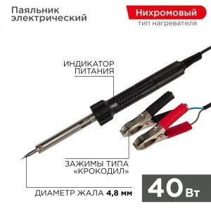 Паяльник с зажимами «крокодил»  12В/40Вт  REXANT