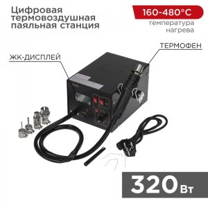 Цифровая термовоздушная паяльная станция  220V/160-480°С  (ZD-939L)  REXANT