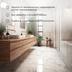 Тёплый пол (нагревательный мат) REXANT PRO (RNX -2,5-550 площадь 2,5 м² (0,5х5,0 м)),550 Вт, двухжильный с экраном 