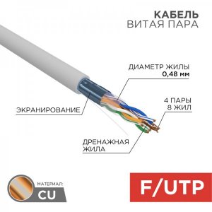 Кабель FTP 4 x 2 x 0,48 мм, cat 5e, (бухта 305м)  PROCONNECT