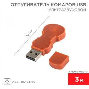 Ультразвуковой отпугиватель комаров c USB  REXANT