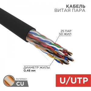 Кабель UTP 25 х 2 x 0,48 мм, cat 5, наружный (OUTDOOR) (бухта 305м)  REXANT
