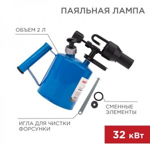Паяльная лампа REXANT ПЛ-2,0 л