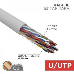 Кабель UTP 25 x 2 x 0,48 мм, cat 5, (бухта 305м)  REXANT