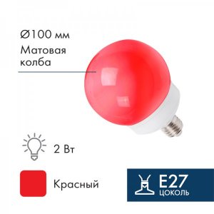 Лампа шар e27 12 LED  Ø100  красная