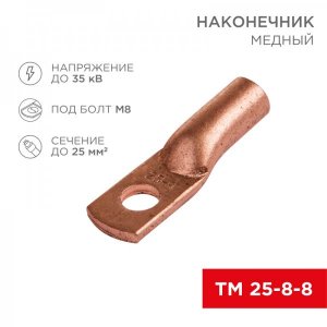 Наконечник ТМ 25-8-8 (25мм² - Ø8мм) (в упак 100шт), REXANT