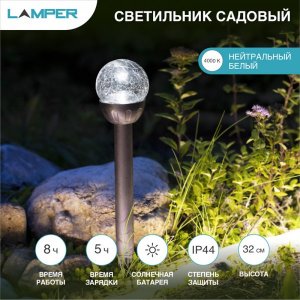 Садовый светильник на солнечной батарее (SLR-GP-60)  LAMPER   (ОТГРУЖАТЬ ПО 20 ШТ)
