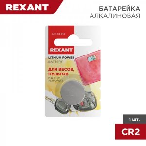 Литиевые батарейки CR2032 3 V 220 mAh блистер REXANT