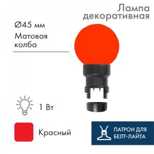 Лампа шар 6 LED вместе с патроном Красная Ø45мм, Выгоднее на 37%!, чем отдельно лампа+патрон