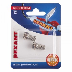 Разъем антенный на кабель, штекер F для кабеля 3C-2V, (2шт.)  REXANT