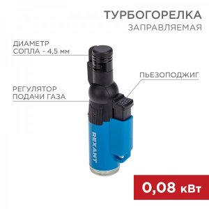 Зажигалка турбо REXANT GT-10 заправляемая