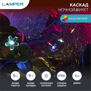Каскад Ночной букет LED 4 м с солнечной панелью и аккумулятором плюс 2 м