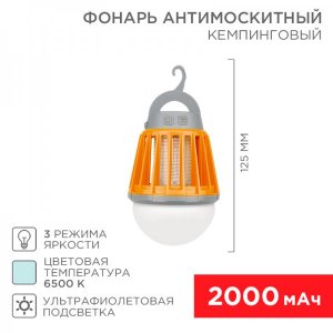 Антимоскитный кемпинговый фонарь R20 USB REXANT