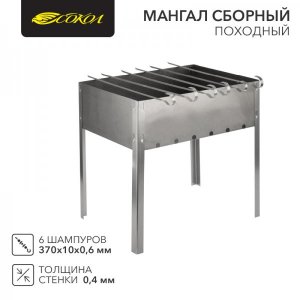 Мангал сборный "ПОХОДНЫЙ" в гофрированной картонной коробке с шампурами СОКОЛ
