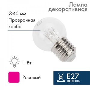 Лампа шар e27 6 LED  Ø45  розовая, прозрачная колба