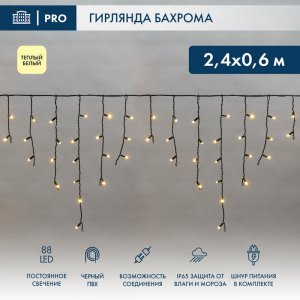 АЙСИКЛ (бахрома), 2,4 х 0,6 м, черный ПВХ, 88 LED ТЕПЛЫЕ БЕЛЫЕ