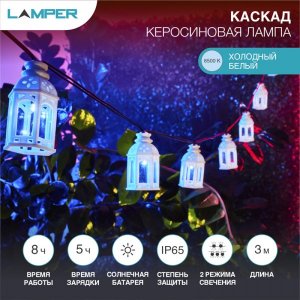 Каскад Lamper Керосиновая Лампа LED 5 м с выносной солнечной панелью 2 м и аккумулятором, IP65, 2 режима работы (мигание и постоянное)