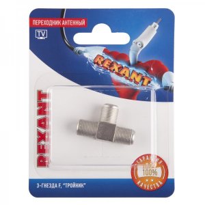 Переходник антенный, (3-гнезда F), тройник, (1шт.)  REXANT  (дата поступления товара июнь месяц)