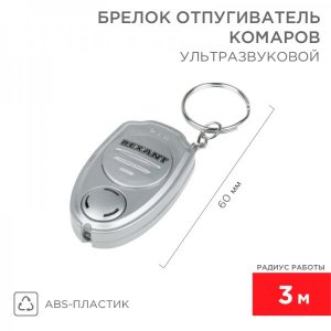 Ультразвуковой отпугиватель комаров в виде брелка REXANT