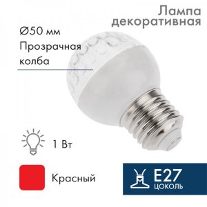 Лампа шар e27 9 LED  Ø50  красная