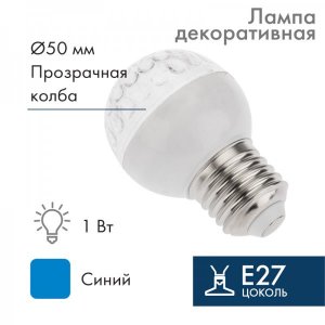 Лампа шар e27 9 LED  Ø50  синяя