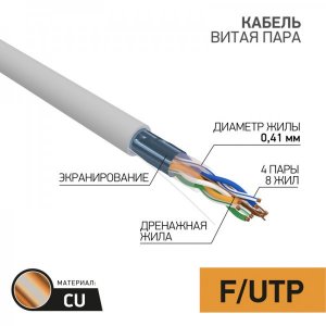 Кабель FTP 4 x 2 x 0,41 мм, cat 5, (бухта 305м)  PROCONNECT LIGHT