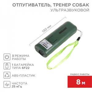 Ультразвуковой отпугиватель собак, тренер собак REXANT