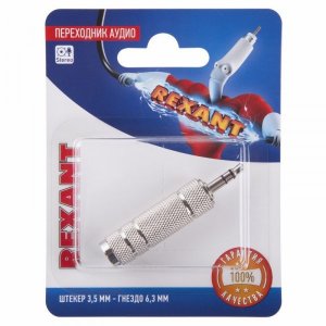 Переходник аудио (штекер 3,5 мм стерео - гнездо 6,3мм стерео), металл, (1шт.)  REXANT
