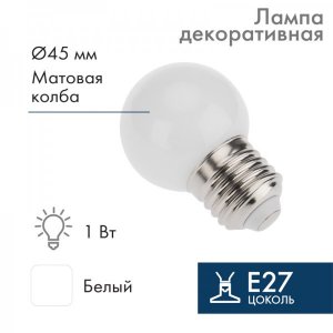Лампа шар e27 5 LED  Ø45  белая ТОП