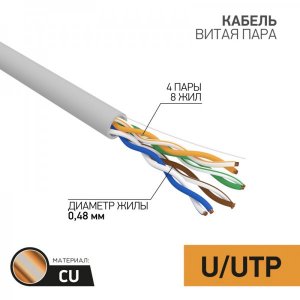 Кабель UTP 4 x 2 x 0,48 мм, cat 5e, (бухта 305м)  PROCONNECT