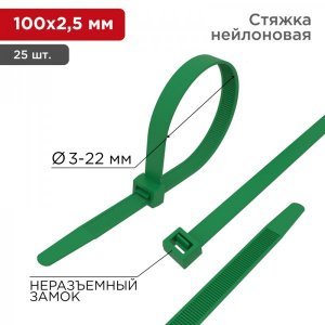 Стяжкa нейлонoвая 100 x 2,5 мм, зеленая (упак. 25 шт)  REXANT