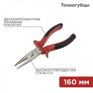 Тонкогубцы REXANT 160 мм никелированные, двухкомпонентные рукоятки