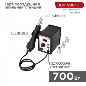 Паяльная станция (термофен) термовоздушная с цифровым дисплеем 150-500°С (R858D) REXANT