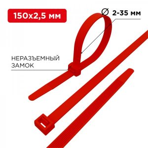 Стяжкa нейлонoвая 150 x 2,5 мм, красная (упак. 25 шт)  REXANT