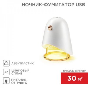 Фумигатор от USB белый
