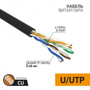 Кабель UTP 4 х 2 x 0,48 мм, cat 5e, наружный (OUTDOOR) (бухта 305м)  PROCONNECT