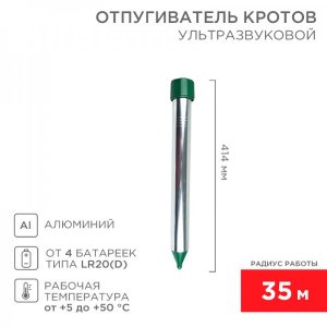 Ультразвуковой отпугиватель кротов (металл) (R35)  REXANT