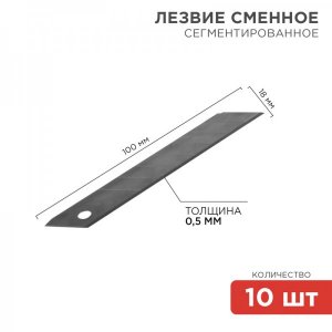 Сегментированное лезвие 18 мм ПРОФИ 10 шт Rexant